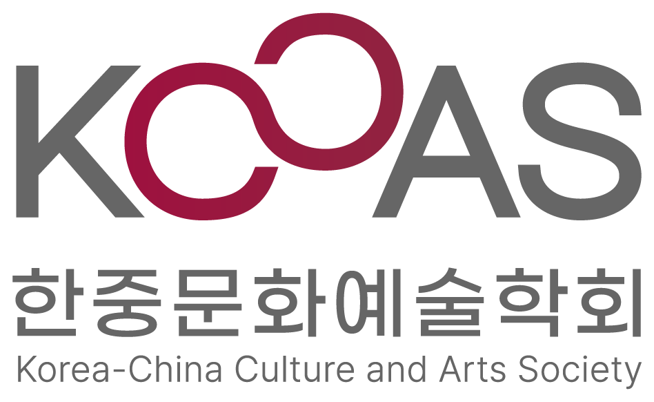 한중문화예술학회