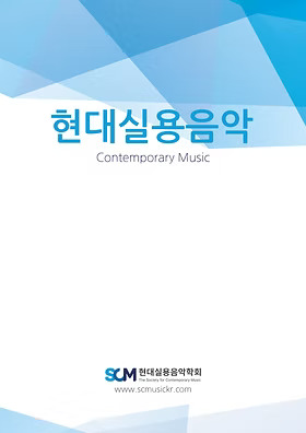 제 2회 학술대회